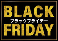 【최대 20%OFF! 】 「블랙 프라이데이 레스토랑 세일」