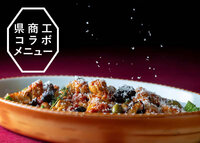 【나이트·키친 스타디움 ～크리스마스 뷔페～】카나가와 현립 상공 고등학교와의 콜라보레이션 메뉴